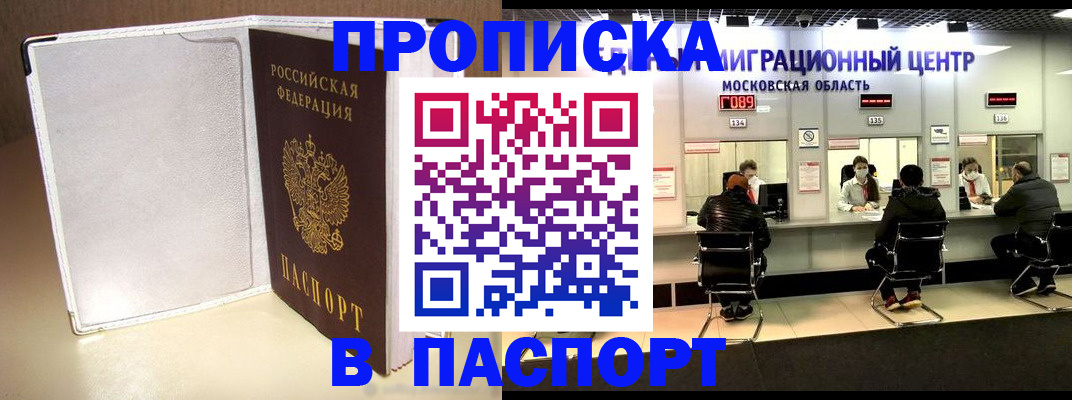 прописка ребенка в Стрежевом