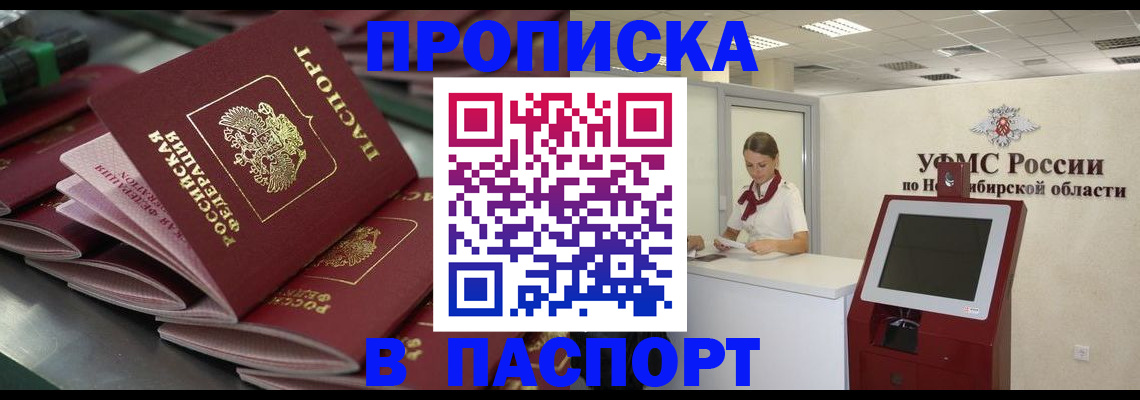 прописка для работы в Стрежевом