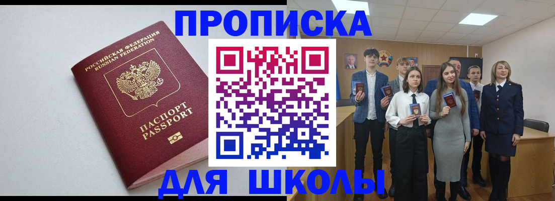 прописка ребенка в Стрежевом