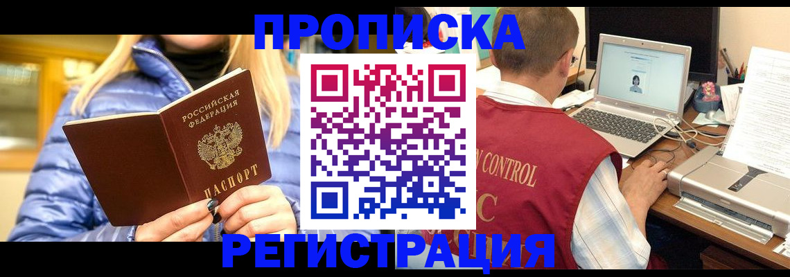 временная регистрация поиск в Стрежевом