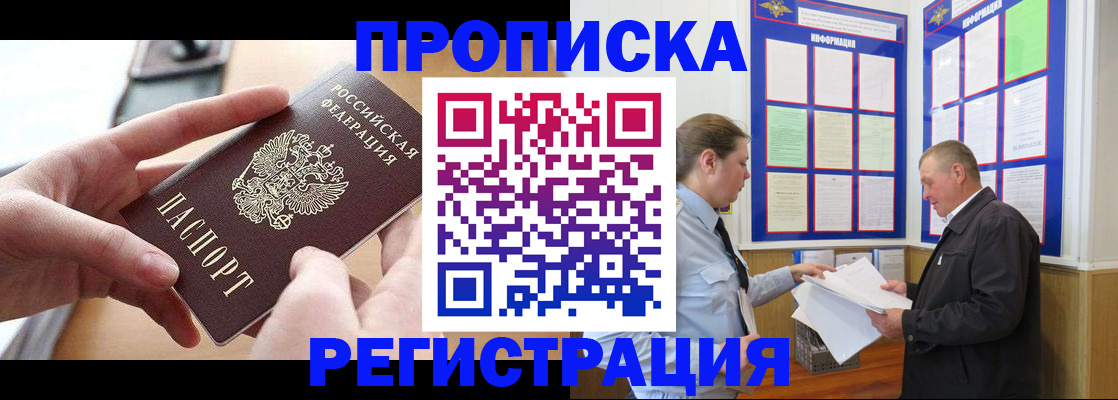 временная регистрация для всех в Стрежевом